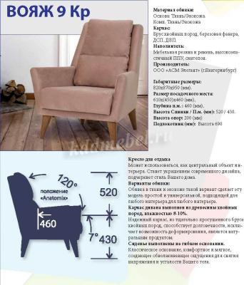 Кресло Вояж-9 (3 кат.)