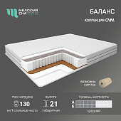 Матрас Баланс 1600*2000