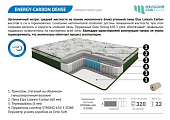 Матрас Energy-carbon dens 1400*2000