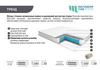 Матрас Тренд PS-500 1800*2000 (Мелодия сна)