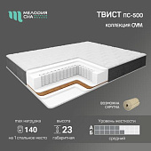 Матрас Твист 1600*2000 (Мелодия сна)