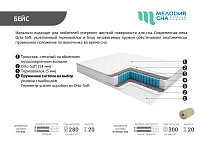 Матрас Бейс STRONG-600 700*2000 (Мелодия сна)