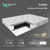 Матрас Базис 800*1860