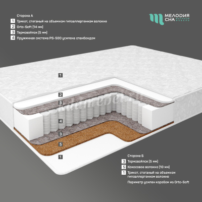 Матрас Микс 800*2000