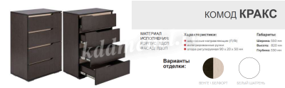 Комод Кракс (Кашемир)