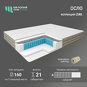 Матрас Осло 1600*2000