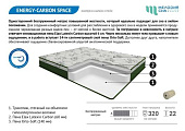 Матрас Energy-carbon space 1200*1900