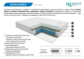 Матрас Extra-middle 900*1900