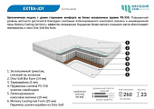 Матрас Extra-joy 1200*1900