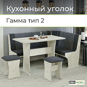 Кухонный уголок Гамма тип 2 ткань (Дуб крафт белый/Темно-серый/Серый)