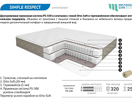 Симпл-респект