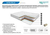 Матрас Extra-relax 1600*2000
