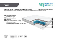 Матрас Старт PS500 1200*2000