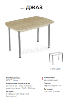 Стол обеденный Джаз раскладной (Дуб сонома)