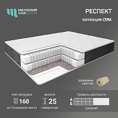 Матрас Респект 1400*2000